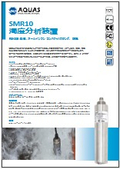 AQUAS　SMR10-E　濁度計