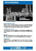 CRYSOUND　CRY2620　カタログ