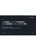 Solid Lubrication Coating Materials_Yoshida SKT