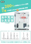 油中/気中電極治具装置チラシ