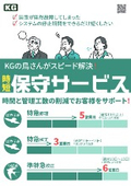 保守サービス紹介チラシ