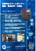 薬注ポンプ『DDA-C』