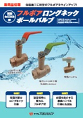 青銅ねじ込み形 フルボアロングネックボールバルブ