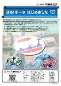 BIMデータはじめました 株式会社大和バルブ