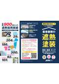畜産農家様向け塗装工事サービス紹介