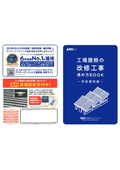 Factory Roof Renovation Construction Progress Guide Book - Standing Seam Roof Edition
