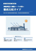 建物の暑さ対策｜遮熱塗装と遮熱シートの違いガイド