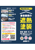 畜産農家様向け塗装工事サービス紹介