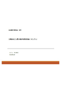 工場まるごと電力診断結果報告書（サンプル）