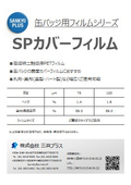 SPカバーフィルム