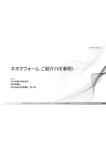 ネオマパイプカバーVE事例１