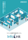 トイレ満空表示システムInfoLink＜インフォリンク＞