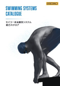 水泳競技カタログ