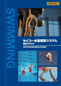 水泳競技システム