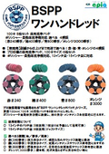 BSPPベストシャーペンポリッシュパッド