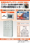 3列4段充電ロッカー