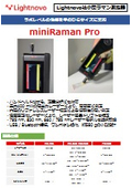 ハンドヘルドラマン測定器『miniRaman Pro』