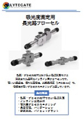 Chōkō Road Flow Cell Prep Flow Cell