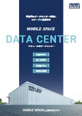 モジュール型データセンター