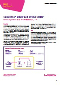 CHO細胞培養フィード『Cellvento ModiFeed Prime COMP』