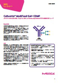細胞培養フィード『Cellvento ModiFeed Gal＋ COMP』
