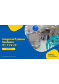 【資料】Integrated Systems Hardware ポートフォリオ
