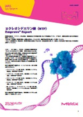ヌクレオシド三リン酸(NTP)Emprove Expert