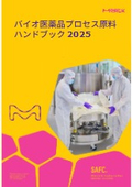 [Data] Biopharmaceutical Process Raw Material Handbook 2025