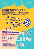 蒸留器更新プログラム