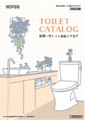 簡易水洗トイレ総合カタログ