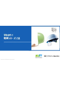 ●早わかり資料　超軽量ヘルメット『軽神シリーズ』