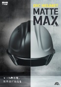 ●無塗装マットヘルメット『MATTE MAX』