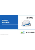 ●早わかり資料　折りたたみ『IZANO2』【防災用・現場用】