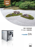 デシカント式除湿機DA