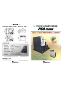 レーザ加工用PSA式窒素ガス発生装置『PSA 750HH』