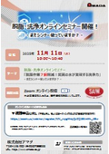 シンナーを使わず７割作業削減。脱脂・洗浄オンラインセミナー