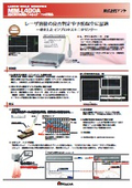 固定光学系対応 / スキャナーヘッド対応『MM-L400A』