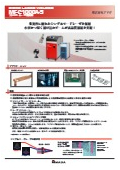 ファイバーレーザ溶接機『MF-C1000A-S』