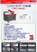"Metal Hands" "Handheld" Deburring Machine