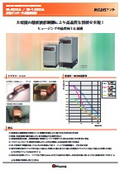直流インバータ式溶接電源『IS-800A / IS-1400A』