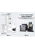 レーザ加工用PSA式窒素ガス発生装置『PSA 1500HT』