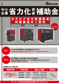 Subsidy for Labor-Saving Investment in Small and Medium Enterprises - Metal Slider Series
