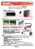 ダイレクト・ダイオード・レーザ溶接機『ML-5120A』