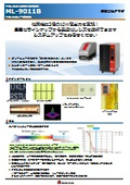 YVO4 SHGレーザ加工機『ML-9011B』