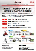 業界別レーザ溶接活用事例セミナー　～工程改革と仕上げ低減で収益改善～