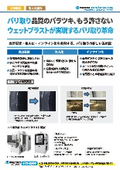 バリ取り品質のバラツキ、もう許さない！ ウェットブラストが実現するバリ取り革命