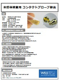 半導体電気検査用コンタクトプローブ部品の微細加工事例｜±0.005mm高精度・量産対応
