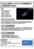 微細加工事例集｜SUS303,304,316精密切削　±0.005mm高精度量産対応