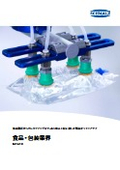 食品・包装業界向け真空機器_Edition 6