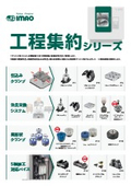 工程集約シリーズ